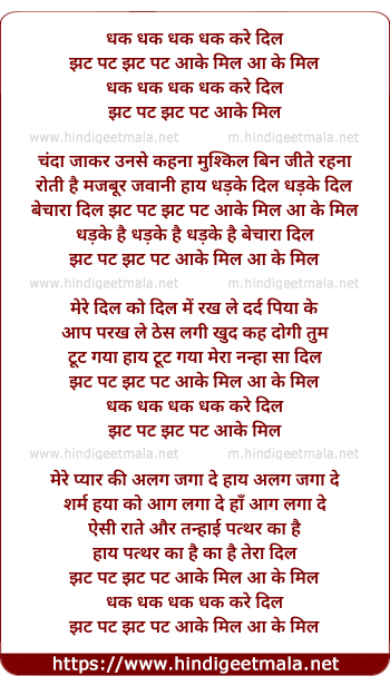 lyrics of song Dhak Dhak Kare Dil, Jhat Pat Aake Mil