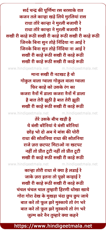 lyrics of song Radha Tore Kanha Ne Murli Bajai