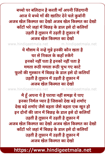 lyrics of song Ajab Khel Kismat Ka Dekho, Kaanto Bhare Jahan Me