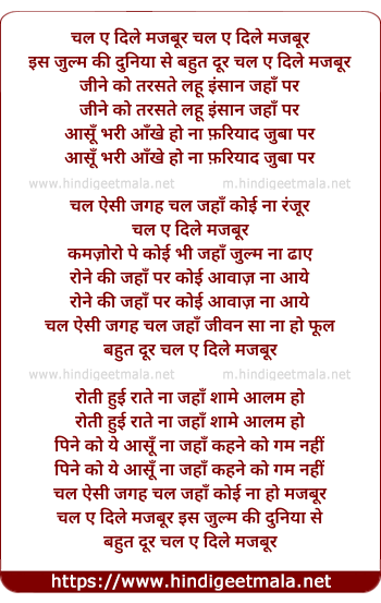 lyrics of song Chal Ae Dil-e Majbur, Is Julm Ki Duniya Se Dur