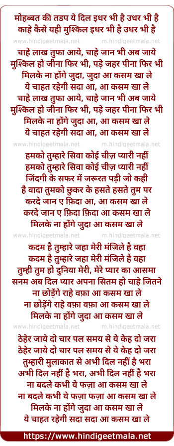 lyrics of song Chahe Lakh Toofan Aaye, Chahe Jaan Bhi Ab Jaaye