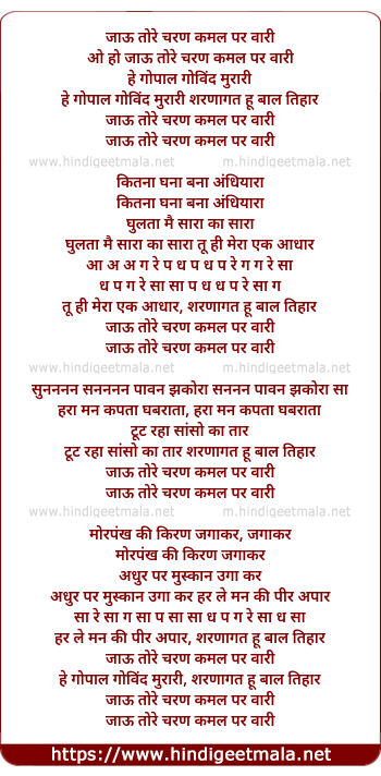 lyrics of song Jaaon Tore Charan Kamal Pe Varri