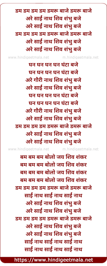 lyrics of song Dam Dam Damroo Baaje, Are Sai Nath Shiv Shambhu Wale