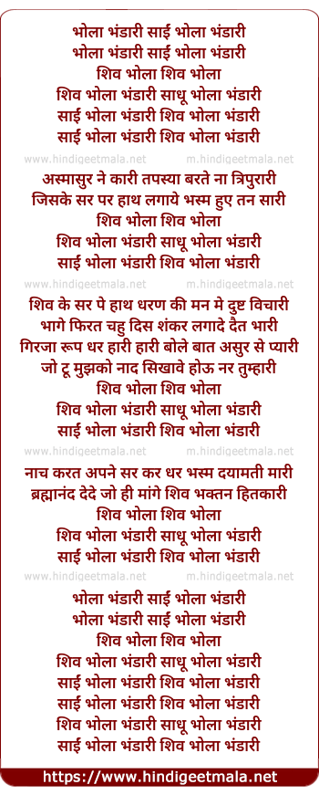 lyrics of song Bhola Bhandari Sai Bhola Bhandari