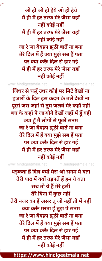 lyrics of song Main Hi Mainn Har Taraf