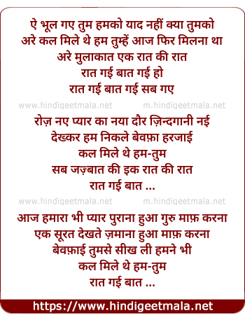 lyrics of song Raat Gai Baat Gai