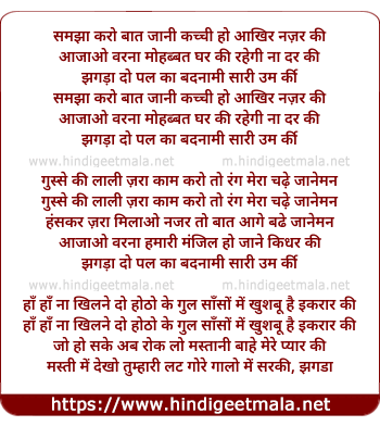 lyrics of song Samjha Karo Baat Jani Kachi Ho Aakhir Nazar Ki