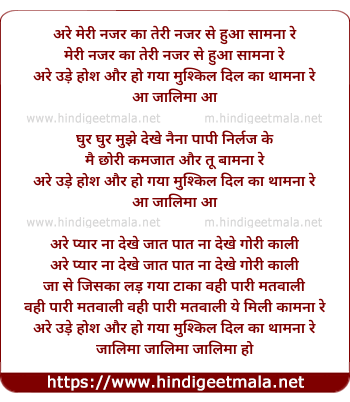 lyrics of song Are Meri Nazar Ka Teri Nazar Se Hua Samana Re
