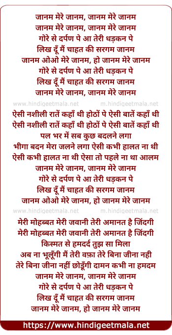 lyrics of song Janam Mere Janam Gore Se Darpan Pa Aa Teri Dhadkan Pe