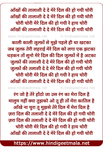 lyrics of song Ankhon Ki Talashi De De, Mere Dil Ki Ho Gayi Chori