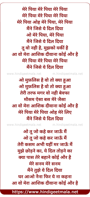 lyrics of song Mere Piya Maine Jise Ye Dil Diya