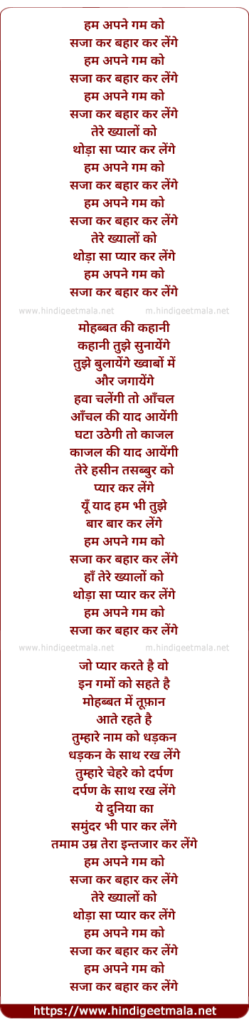 lyrics of song Hum Apne Ghum Ko Saja Kar Bahaar Kar Lenge