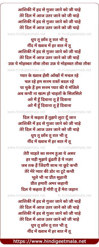 lyrics of song Aashiqui Mein Hadh Se Gujar Jaane Ko Jee Chahe