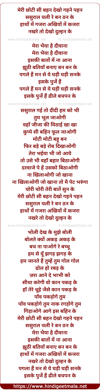 lyrics of song Meri Chhoti Si Behan Dekho Gehane Pehan Sasural Chali