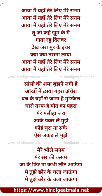lyrics of song Aaya Main Yahan Tere Liye Mere Sanam