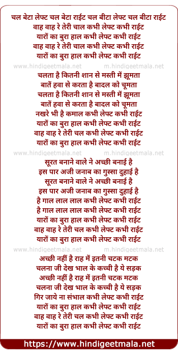 lyrics of song Wah Wah Re Teri Chaal Kabhi Left Kabhi Right