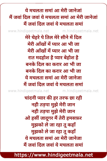 lyrics of song Yeh Machalta Samaa Aa Meri Jaane Jaan, Mai Jawan Dil Jawan