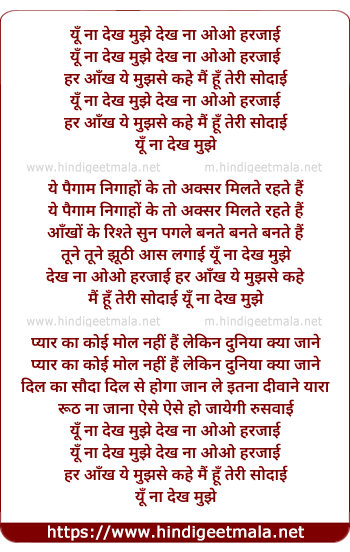 lyrics of song Yun Naa Dekh Mujhe