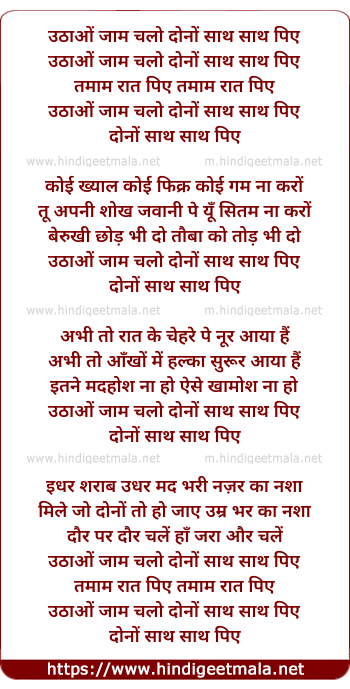 lyrics of song Uthao Jaam Chalo