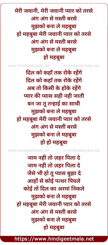 lyrics of song Meri Jawani Pyar Ko Tarse