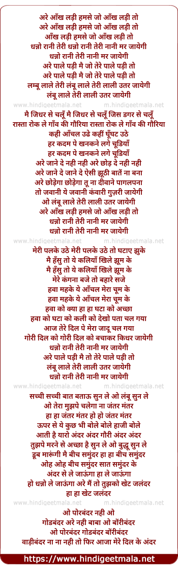 lyrics of song Aankh Ladi Toh Dhano Rani