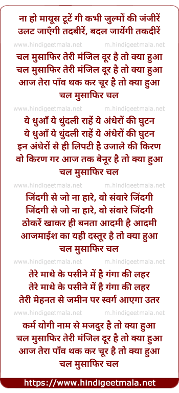 lyrics of song Chal Musafir Teri Manjil Dur