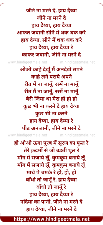 lyrics of song Jeene Naa Marne De
