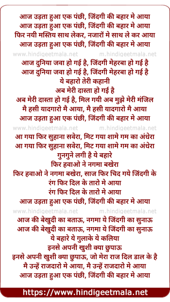 lyrics of song Aaj Udta Hua Ek Panchhi Zindagi Ki Bhar Me Aaya