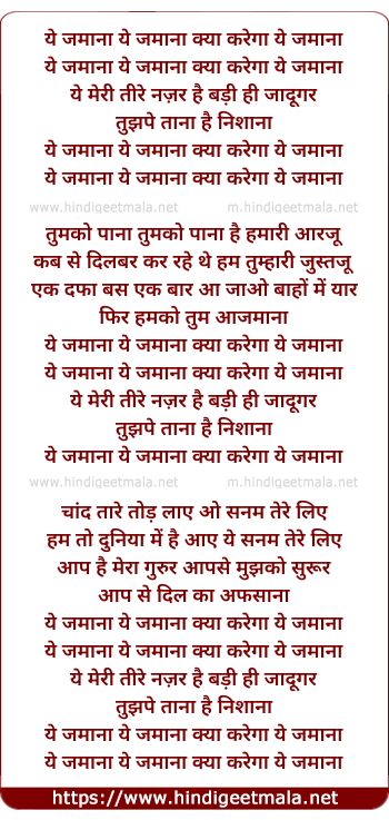 lyrics of song Ye Zamana Kya Karega Ye Zamana