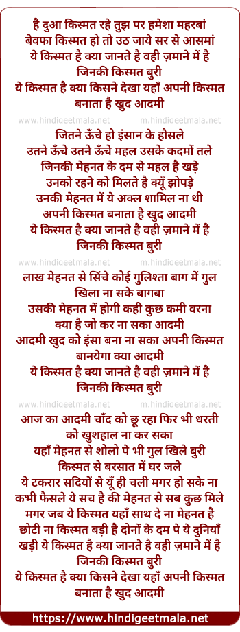 lyrics of song Yeh Qismat Hai Kya Janta Hai Vohi Jamane Me Hai Jinki Kismat Buri
