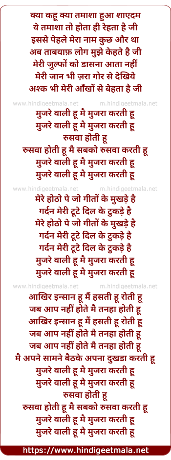 lyrics of song Mujre Wali Hun Main Mujra Karti Hu