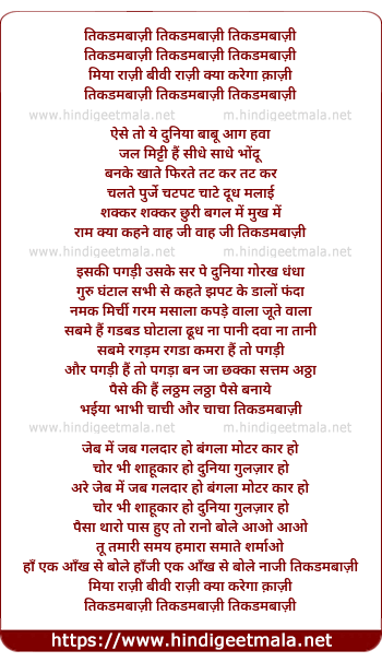 lyrics of song Tikadambaazi Miya Raazi Biwi Razi Kya Karega Qazi