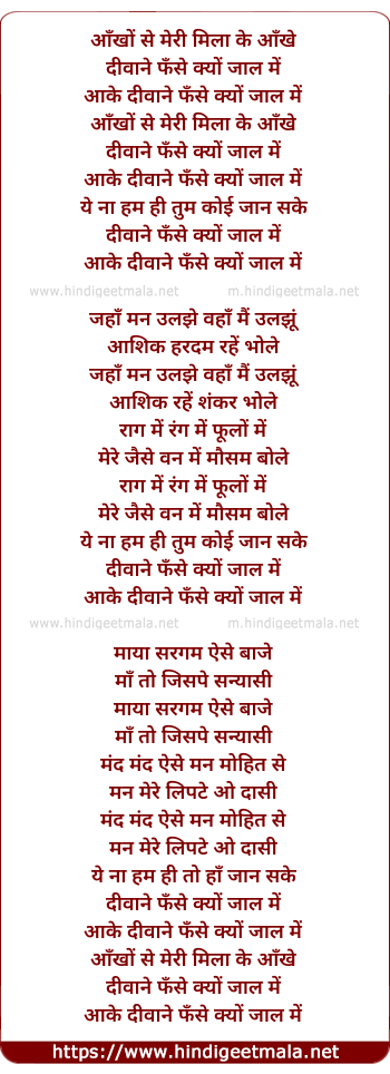 lyrics of song Ankho Se Meri Mila Ke Ankhe