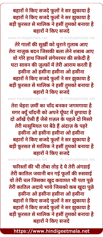 lyrics of song Baharo Ne Kiye Sajde Phoolo Ne Sar Jhukaya Hai