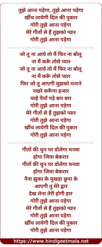 lyrics of song Gori Tujhe Aana Padega