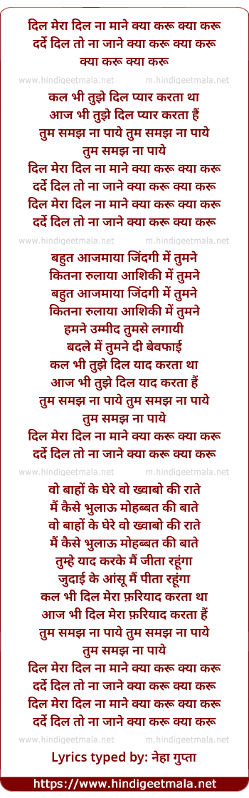 lyrics of song Dil Mera Dil Na Mane Kya Karu Kya Karu