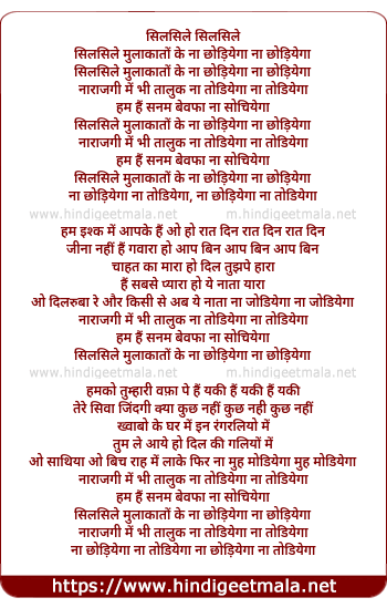 lyrics of song Silsile Mulaqaton Ke Na Chhodiyega Na Chhodiyega, Narajgi Me Bhi Tallu Na Todiyega
