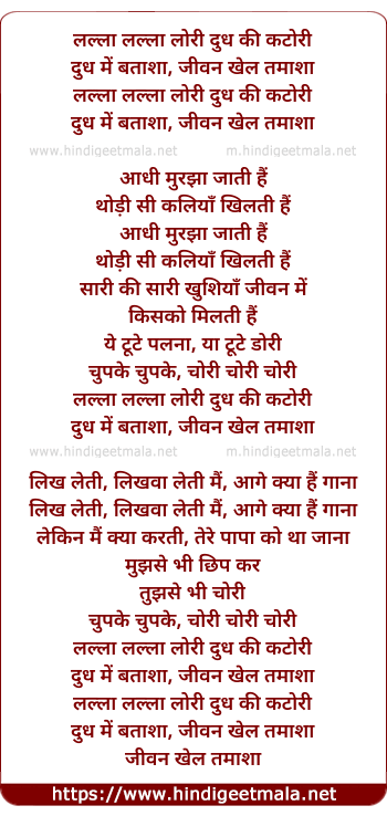 lyrics of song Lalla Lalla Lori Dood Ki Katori (Female)
