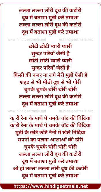 lyrics of song Lalla Lalla Lori Doodh Ki Katori