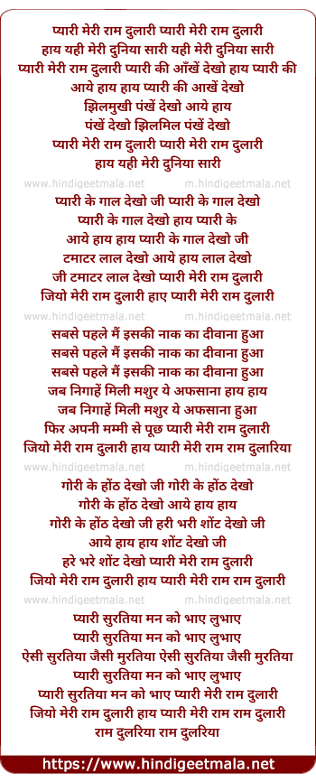 lyrics of song Pyari Meri Ram Dulari, Haay Yehi Meri Duniya Sari