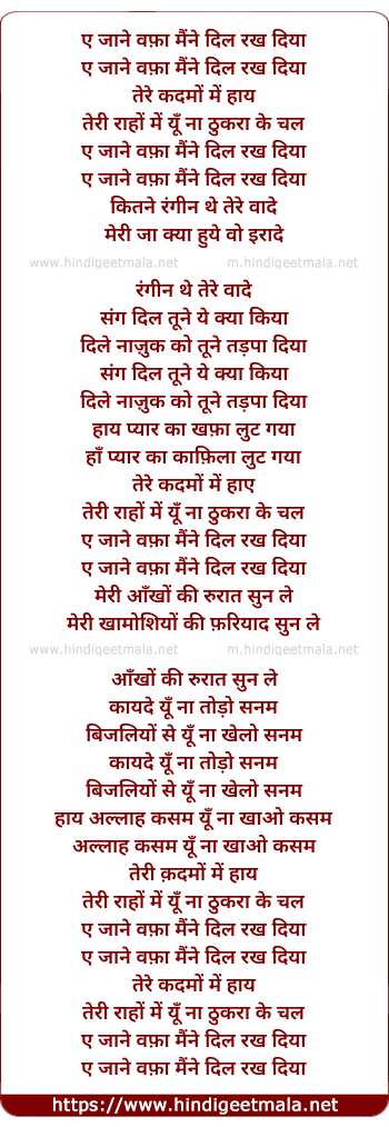lyrics of song Ae Jaane Wafa Maine Dil Rakh Diya