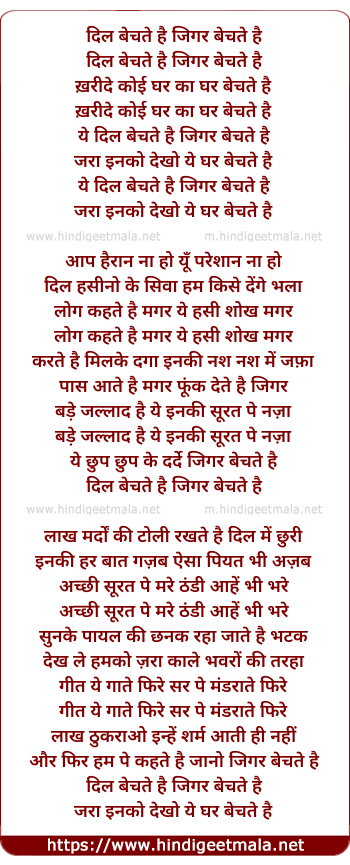 lyrics of song Dil Bechate Hai Jigar Bechate Hai