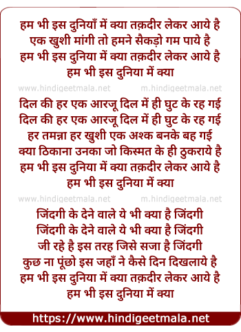 lyrics of song Hum Bhi Is Duniya Me Kya Taqdeer Lekar Aaye Hai