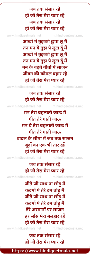 lyrics of song Jab Tak Sansar Rahe