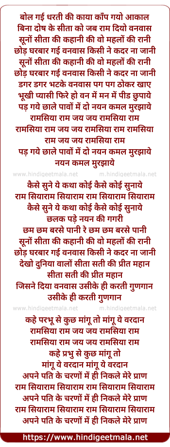 lyrics of song Suno Seeta Ki Kahani Ke Wo Mahlo Ki Rani