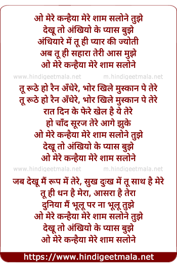 lyrics of song O Mere Kanhaiyaa Mamta Maa Ki