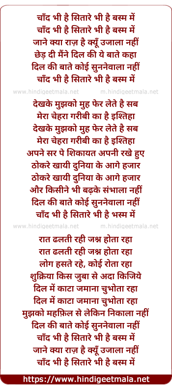 lyrics of song Chaand Bhi Hai Sitare Bhi