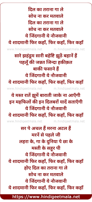 lyrics of song Dil Ka Tarana Ga Le Soch Na Kar