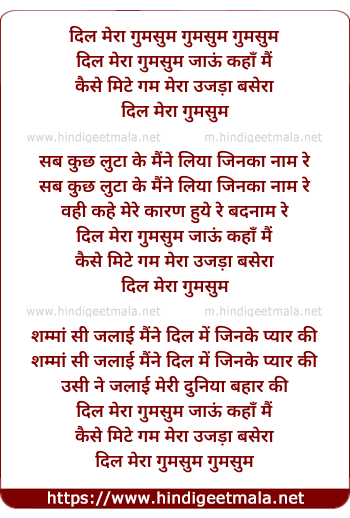 lyrics of song Dil Mera Gumsum Jaau Kaha Mai