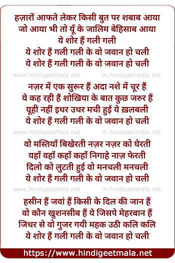 lyrics of song Ye Shor Hai Gali Gali Ke Wo Jawan Ho Chali